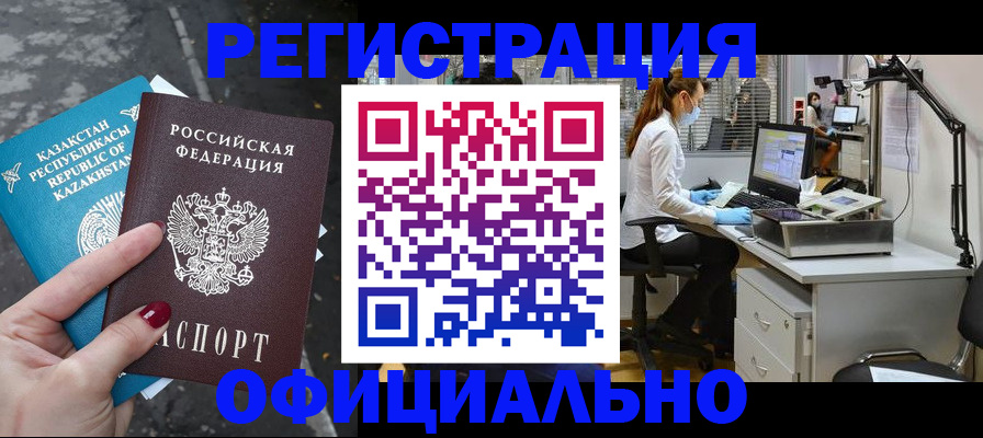 прописка иностранных граждан в Ивантеевке