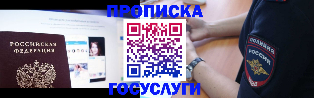 прописка для кредита в Ивантеевке