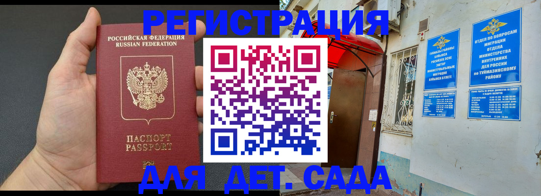 временная прописка в Ивантеевке